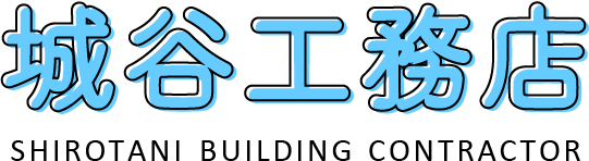 大阪市東住吉区の建築業“城谷工務店”では、未経験歓迎で大工職人募集中！